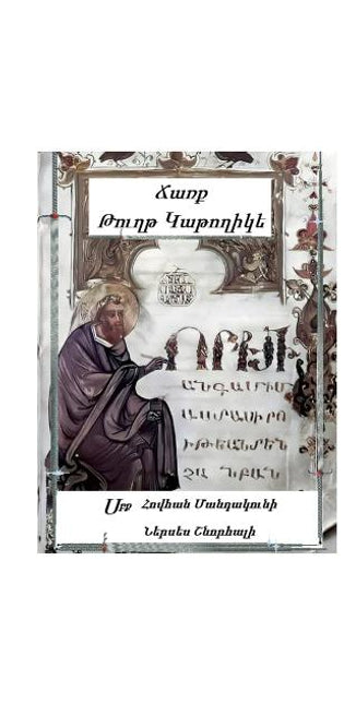 "Vardapetutiun" by St Hovhan Mandakouni, St Nerses Shnorhali