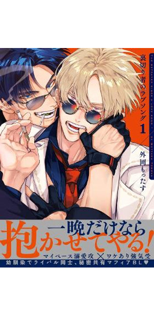 Betrayers Love Song, Volume 1
