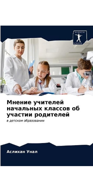 Мнение учителей начальных классов об учаl