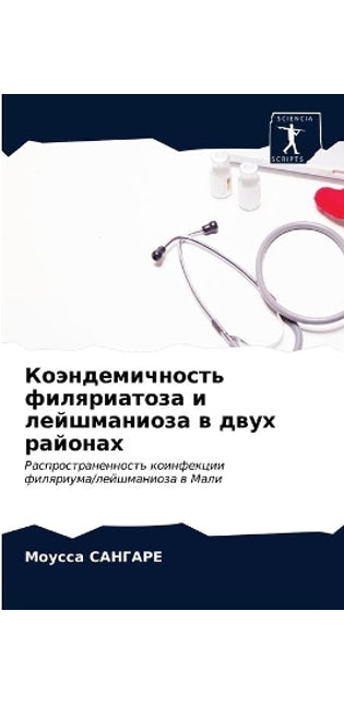 Коэндемичность филяриатоза и лейшманиоз