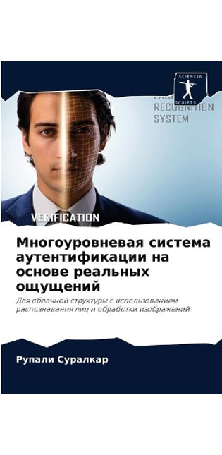 Многоуровневая система аутентификации н