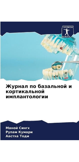 Журнал по базальной и кортикальной имплаl