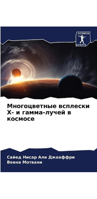Многоцветные всплески Х- и гамма-лучей в ко&#