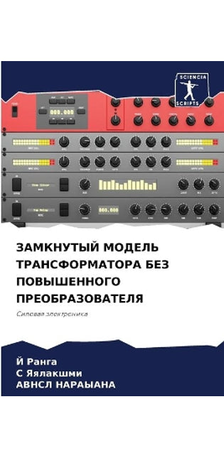 ЗАМКНУТЫЙ МОДЕЛЬ ТРАНСФОРМАТОРА БЕЗ ПОВЫ