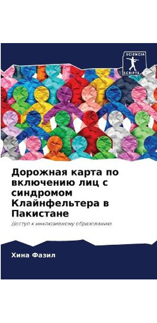 Дорожная карта по включению лиц с синдром
