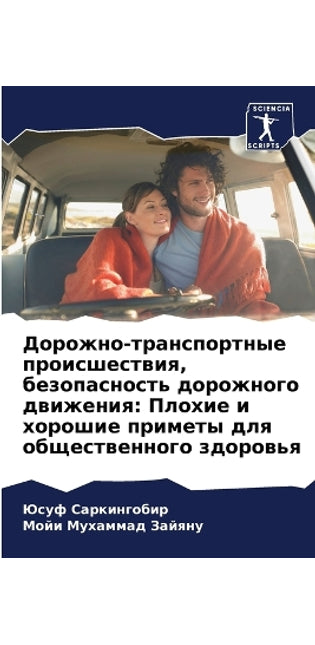 Дорожно-транспортные происшествия, безоп