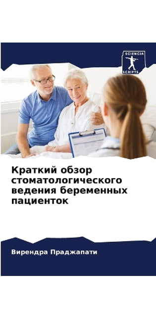 Краткий обзор стоматологического ведени