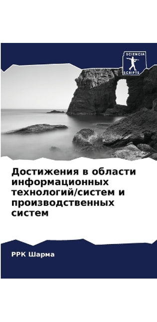 Достижения в области информационных техн