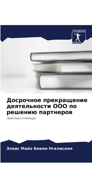 Досрочное прекращение деятельности ООО п