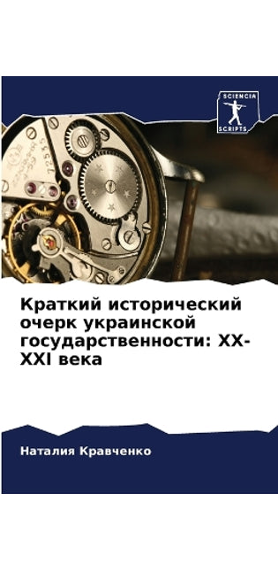 Краткий исторический очерк украинской го