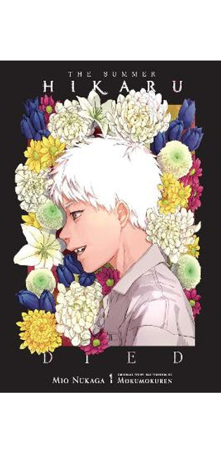 The Summer Hikaru Died (light novel)