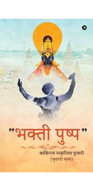 "Bhakthi Pushp"