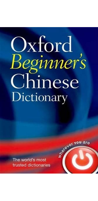 Oxford Beginner's Chinese Dictionary