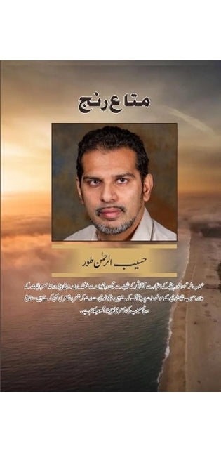 متاع رنج