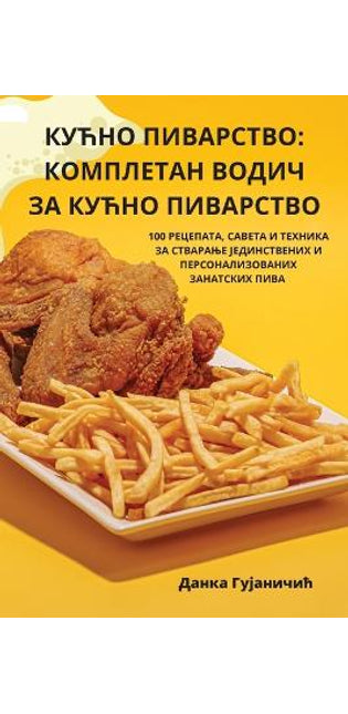 КУЋНО ПИВАРСТВО