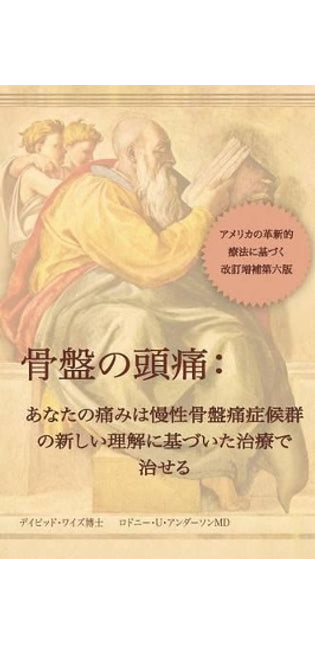 Headache in the Pelvis (Japanese ed.)
