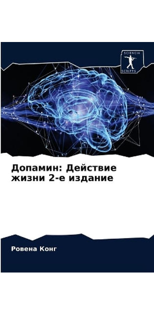 Допамин