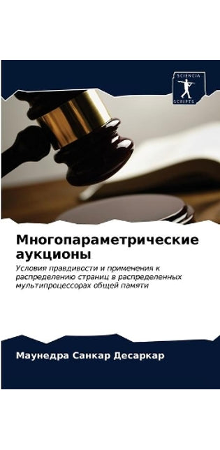 Многопараметрические аукционы