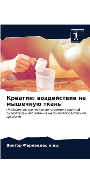 Креатин