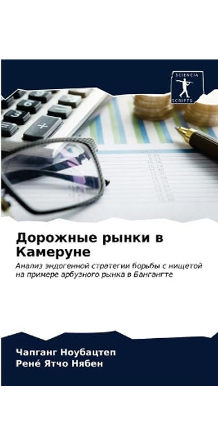 Дорожные рынки в Камеруне