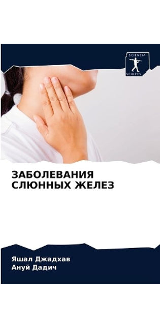 ЗАБОЛЕВАНИЯ СЛЮННЫХ ЖЕЛЕЗ