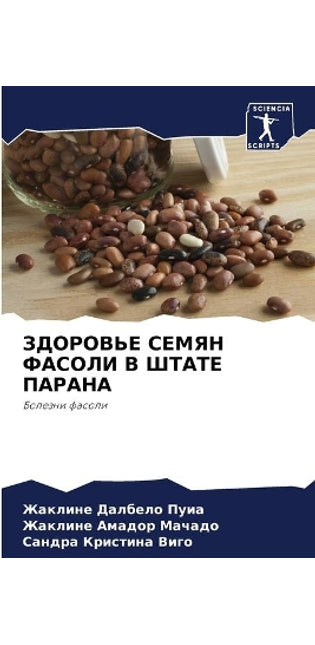ЗДОРОВЬЕ СЕМЯН ФАСОЛИ В ШТАТЕ ПАРАНА