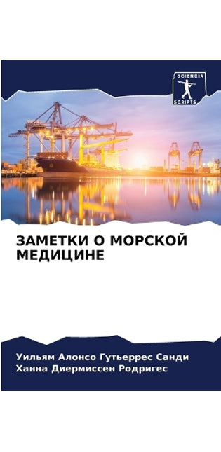 ЗАМЕТКИ О МОРСКОЙ МЕДИЦИНЕ