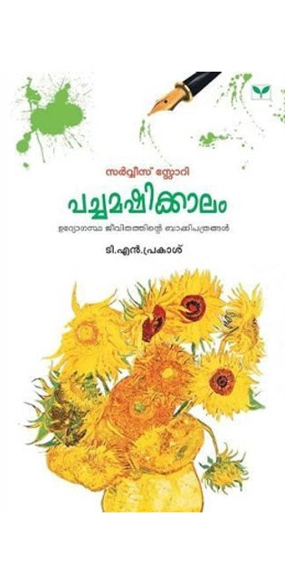 T.N. Prakash