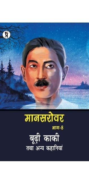 Mansarovar Part - 8