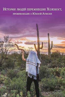 История людей переживших Холокост, прожиk