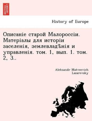 Описаніе старой Малороссіи. Матеріалы длn