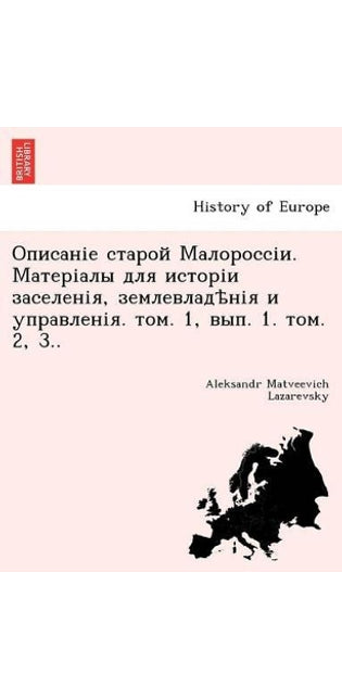 Описаніе старой Малороссіи. Матеріалы длn