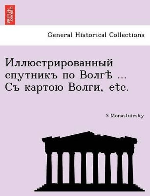 Иллюстрированный спутникъ по Волгѣ ... Съ ка&