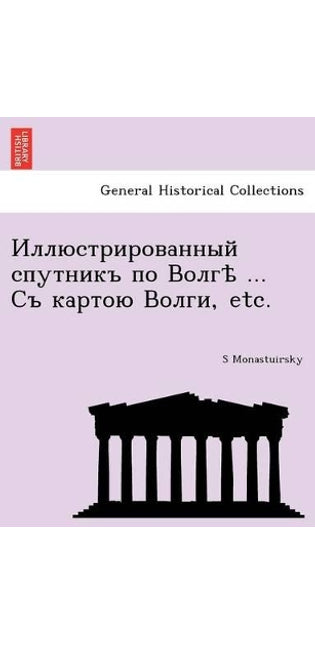 Иллюстрированный спутникъ по Волгѣ ... Съ ка&