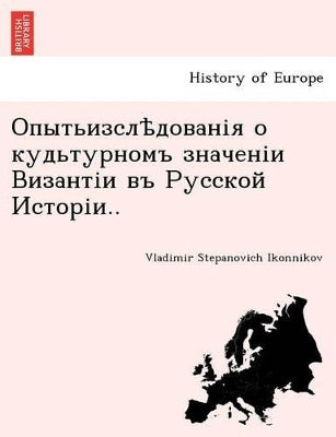 Опытьизслѣдованія о кудьтурномъ значені