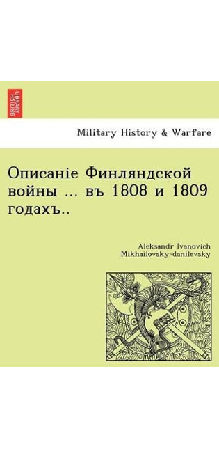 Описаніе Финляндской войны ... въ 1808 и 1809 годахъ..
