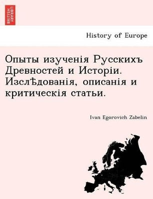 Опыты изученія Русскихъ Древностей и Истl