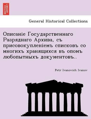 Описаніе Государственнаго Разряднаго Ар