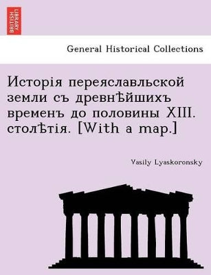 Исторія переяславльской земли съ древнѣй