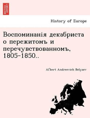 Воспоминанія декабриста о пережитомъ и пk