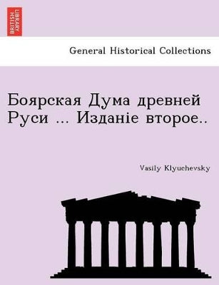 Боярская Дума древней Руси ... Изданіе второ&