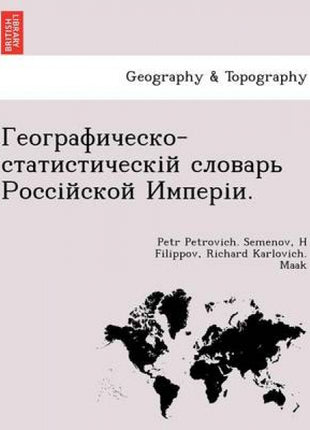 Географическо-статистическій словарь Ро