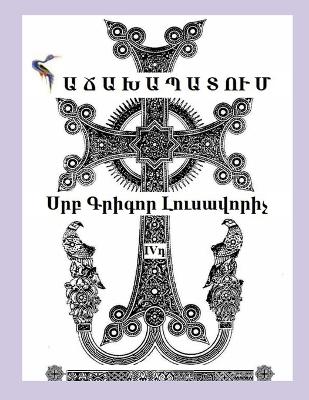 "Hachakhapatum" by St Gregory Illuminator (Armenian Edition)