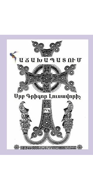 "Hachakhapatum" by St Gregory Illuminator (Armenian Edition)