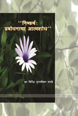 " निष्कर्ष