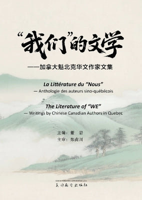 "我们"的文学