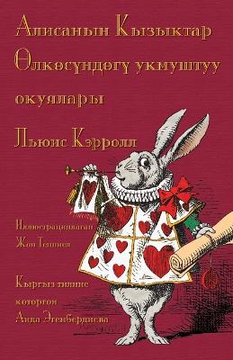 Алисанын Кызыктар Өлкөсүндөгү укмуштуу ol
