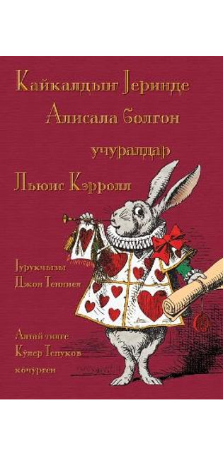 Кайкалдыҥ Јеринде Алисала болгон учуралд