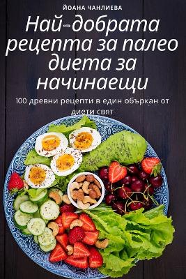 Най-добрата рецепта за палео диета за начи