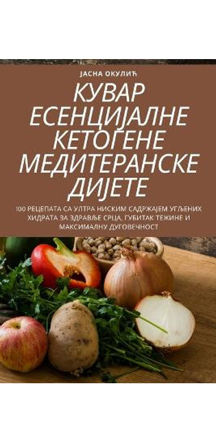 КУВАР ЕСЕНЦИЈАЛНЕ КЕТОГЕНЕ МЕДИТЕРАНСКЕ